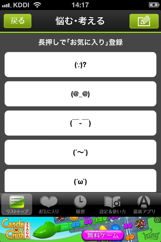 モテる顔文字：iPhoneで顔文字を簡単入力できるアプリ_09