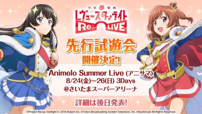 「Animelo Summer Live 2018 “OK!”」にてスタリラ先行試遊会を実施！