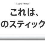 Apple Pencil の便利な機能をご紹介