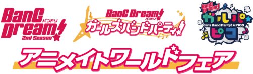 バンドリ、アニメイト史上初の全世界125店舗で『BanG Dream! アニメイトワールドフェア』を開催！