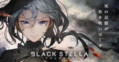 フジゲームス、豪華作家チームによる100万文字のミスティカルRPG『BLACK STELLA -ブラックステラ-』のティザーサイトを公開