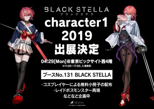 『character1 2019』への出展が決定！