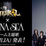 アソビモ、超期待の新作アプリ『ETERNAL（エターナル）』に LUNA SEA最新曲「PHILIA」を主題歌に起用し、PVを世界初公開！