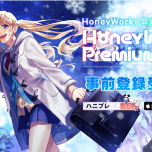 HoneyWorks初の公式リズムゲーム『HoneyWorks Premium Live』の事前登録受付を開始
