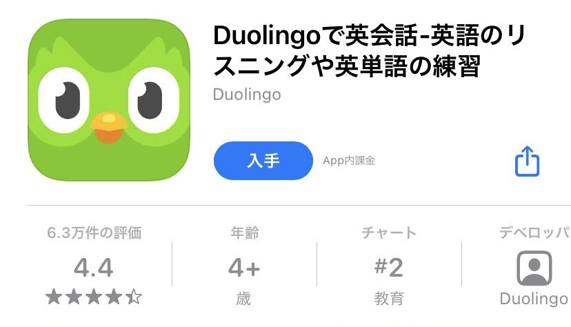 Duolingo は英語の基礎を学びたい人はもちろん 子供の英語学習の入門におすすめアプリ Applision Iphone Androidアプリ情報サイト