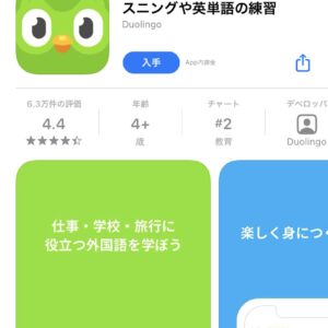 「Duolingo」は英語の基礎を学びたい人はもちろん、子供の英語学習の入門におすすめアプリ